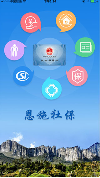 恩施社保截图1