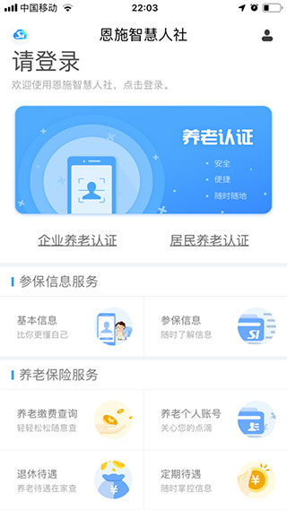 恩施社保截图2