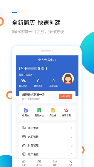 淮南人才网截图4