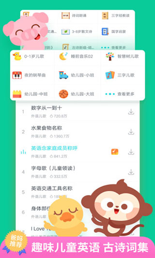 儿歌多多app截图3