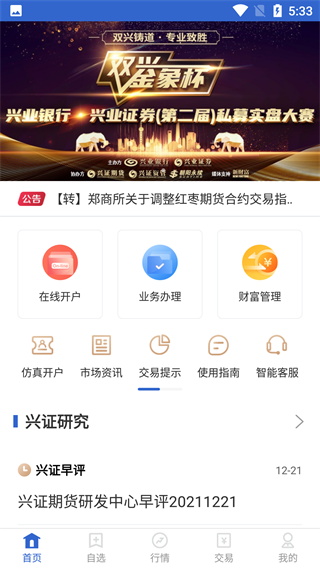 兴证期货截图1