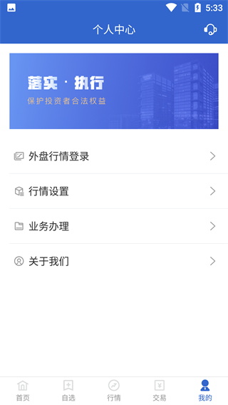 兴证期货截图2