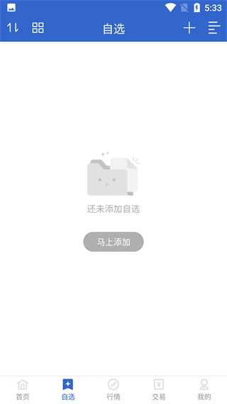 兴证期货截图3