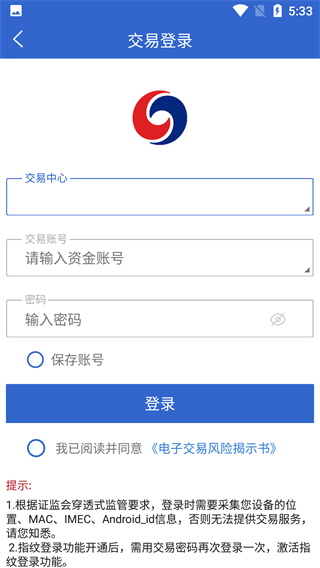 兴证期货截图5