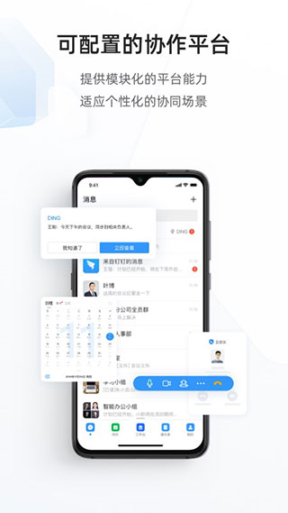 专有钉钉截图1