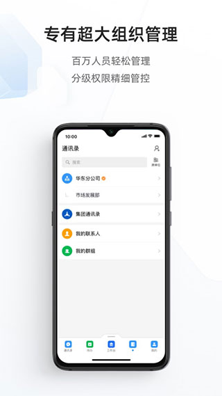 专有钉钉截图3