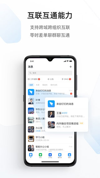 专有钉钉截图4