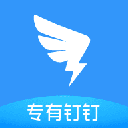 专有钉钉官方版下载-专有钉钉app下载安装 V2.4.0