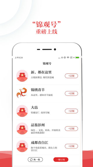 锦观新闻截图3