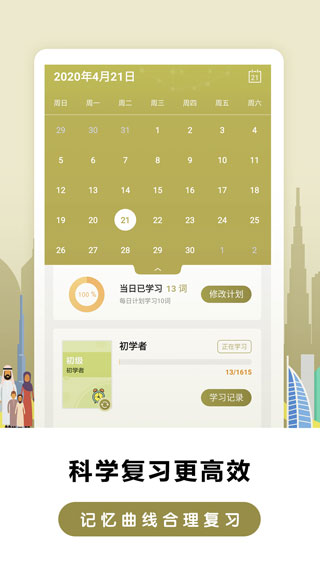 莱特阿拉伯语背单词截图4
