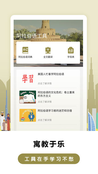 莱特阿拉伯语背单词截图5