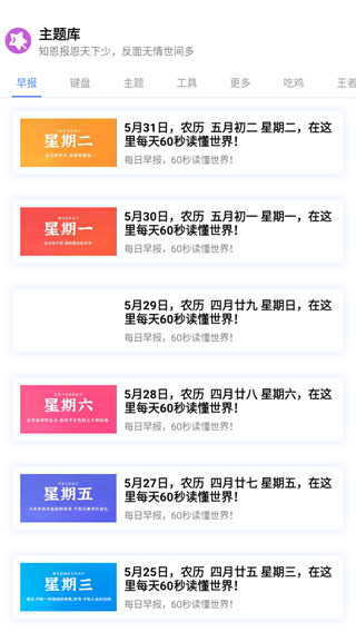 主题库截图1