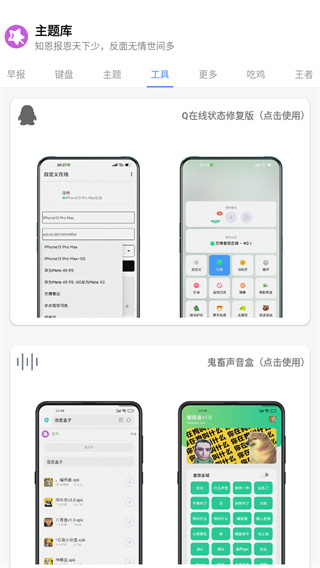 主题库截图3