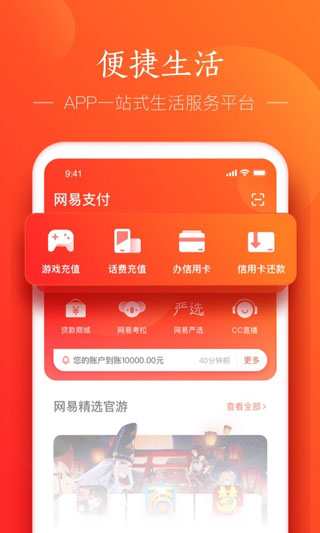 网易支付截图3