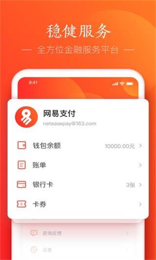 网易支付截图4