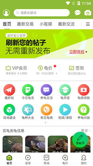 龟友天下截图1