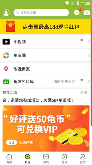 龟友天下截图2