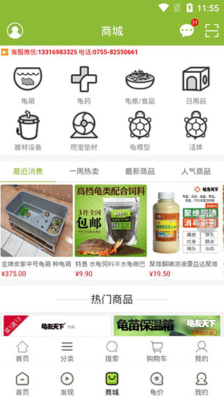龟友天下截图3