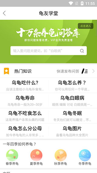 龟友天下截图5