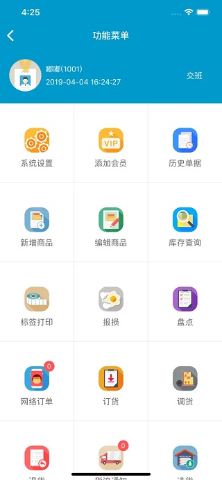 银豹收银系统app截图3