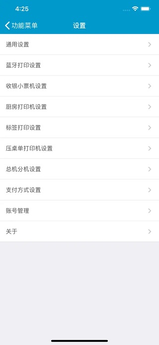 银豹收银系统app截图4