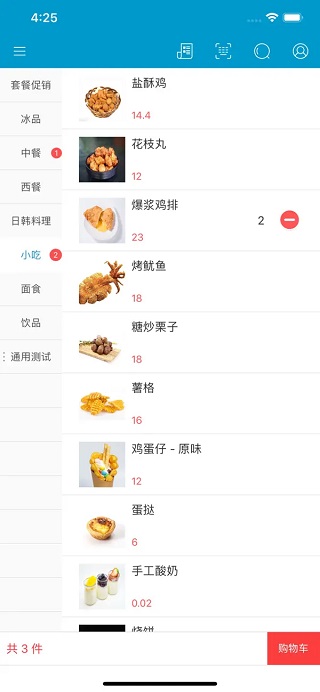 银豹收银系统app截图5