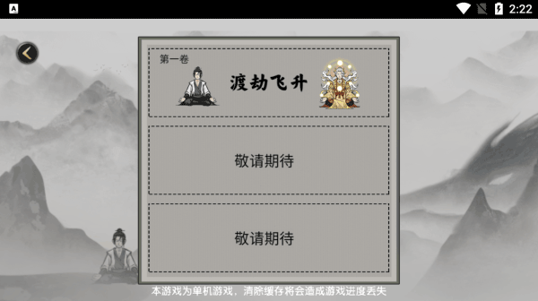 堆叠修仙截图1
