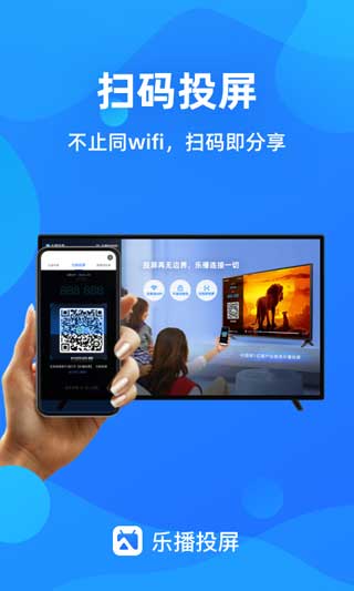 乐播投屏2025最新版本截图1