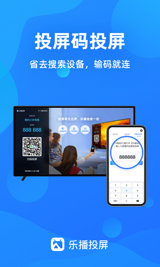 乐播投屏2025最新版本截图2