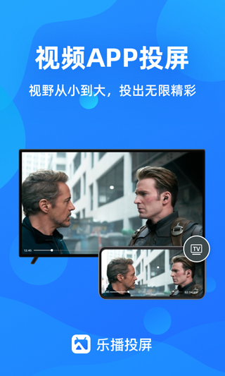 乐播投屏2025最新版本截图3