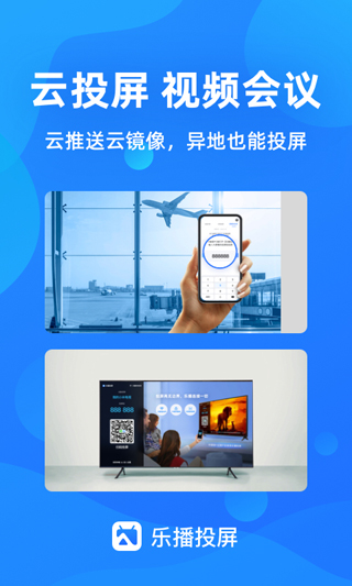 乐播投屏2025最新版本截图5