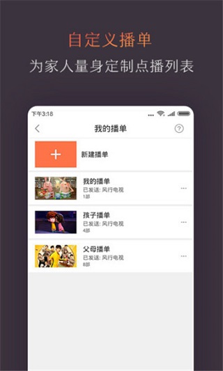 风行电视助手app最新版截图1