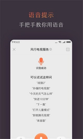 风行电视助手app最新版截图3