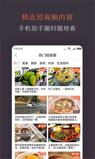 风行电视助手app最新版截图4