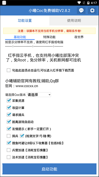小曦Coc免费辅助截图1