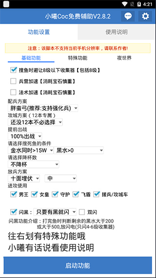 小曦Coc免费辅助截图4