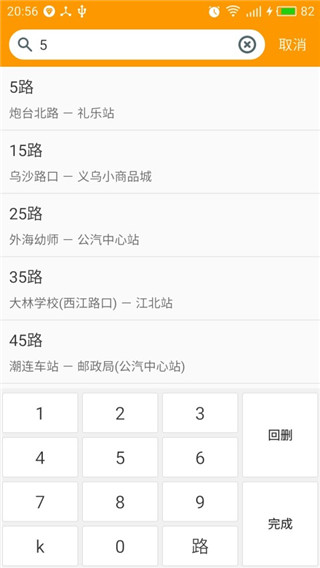江门实时公交截图1