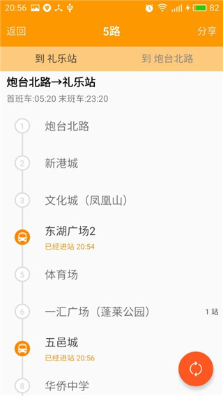 江门实时公交截图2