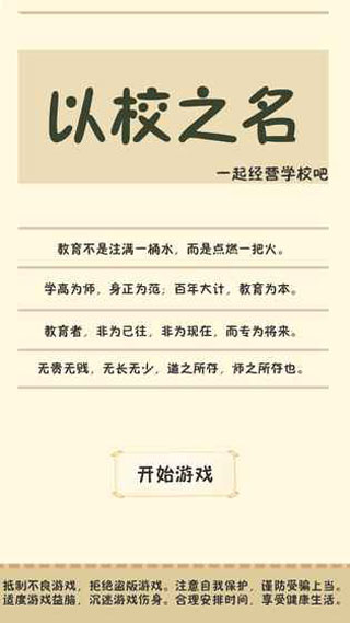 以校之名无限金币版截图1