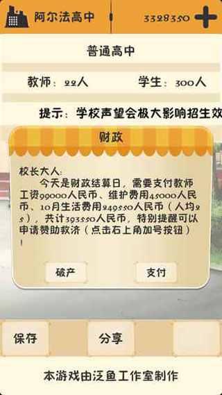 以校之名无限金币版截图3