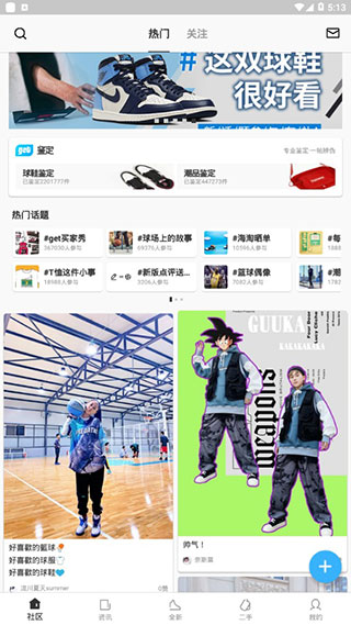 get鉴定app截图4