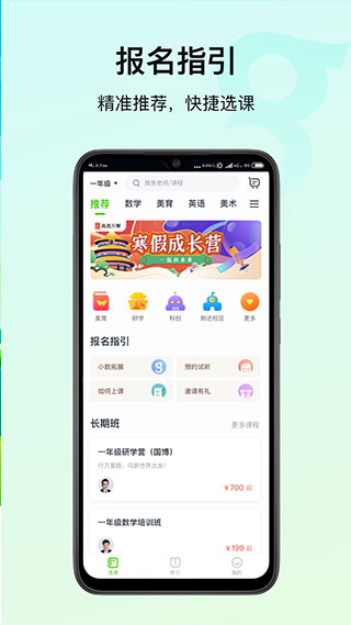 高思教育app最新版本截图2
