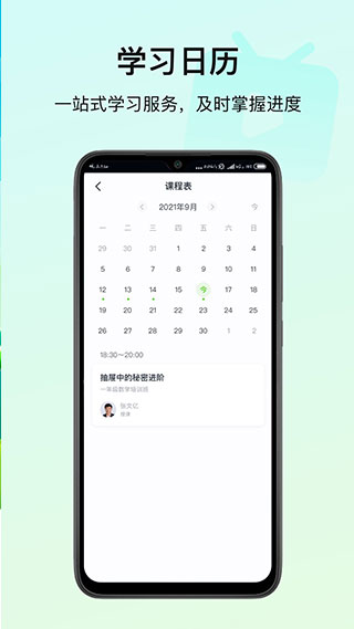 高思教育app最新版本截图4