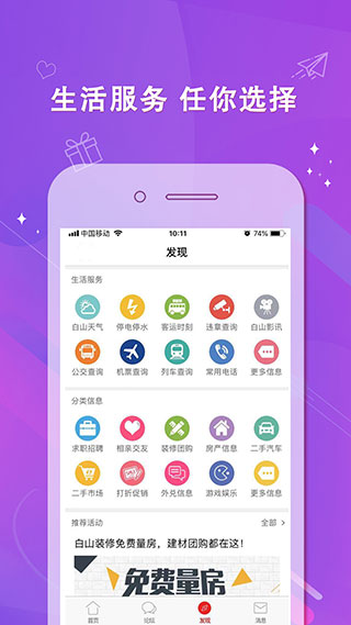 白山在线截图4