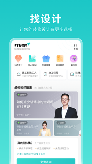 打扮家截图1
