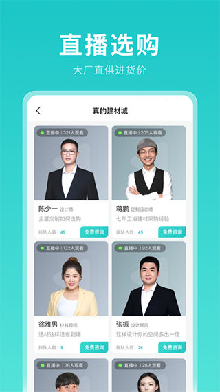 打扮家截图3