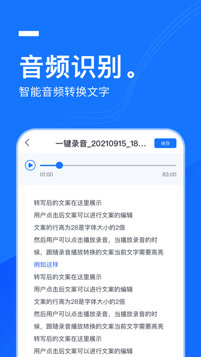 一键录音app截图1