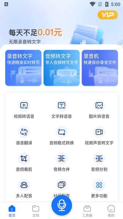一键录音app截图2