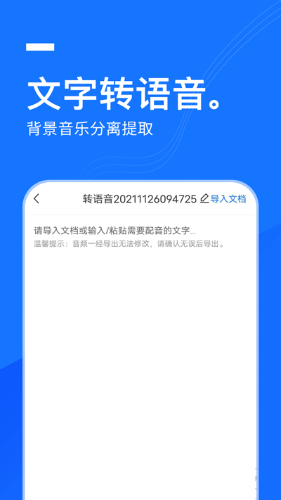 一键录音app截图3