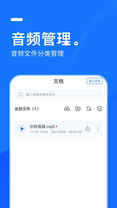 一键录音app截图4